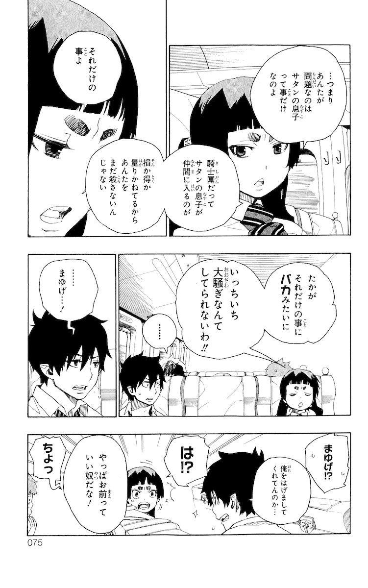 青の祓魔師 - raw - 第17話 - https://jpee.aabb.to/JPEE/9188/fi3jjmu12sx.jpg
