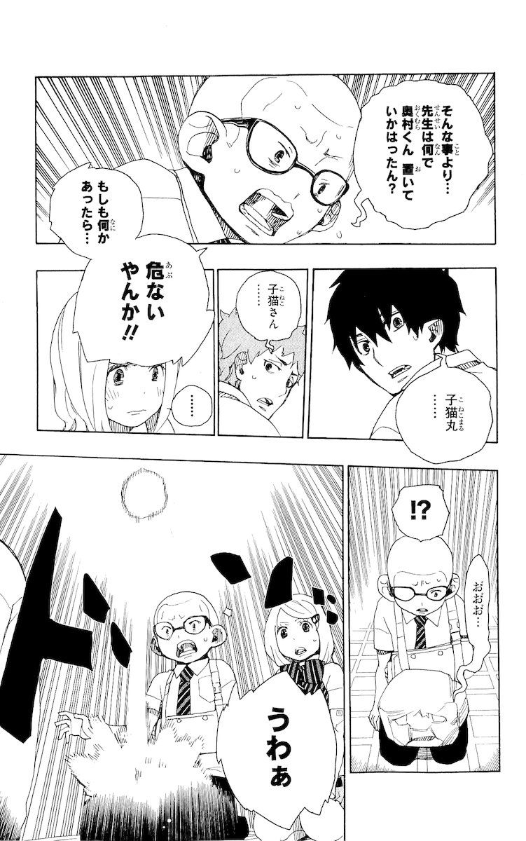 青の祓魔師 - raw - 第17話 - https://jpee.aabb.to/JPEE/9188/gkyf2rlsv54.jpg