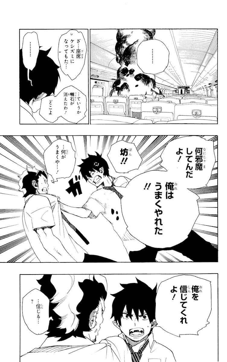 青の祓魔師 - raw - 第17話 - https://jpee.aabb.to/JPEE/9188/k5ieaqedf5u.jpg