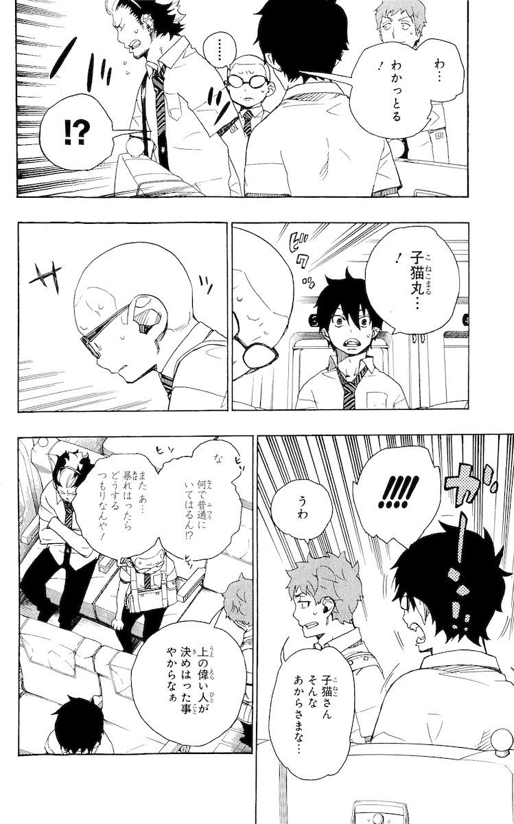 青の祓魔師 - raw - 第17話 - https://jpee.aabb.to/JPEE/9188/keab5i21fdm.jpg