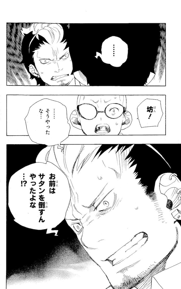 青の祓魔師 - raw - 第17話 - https://jpee.aabb.to/JPEE/9188/lectaazqlp2.jpg