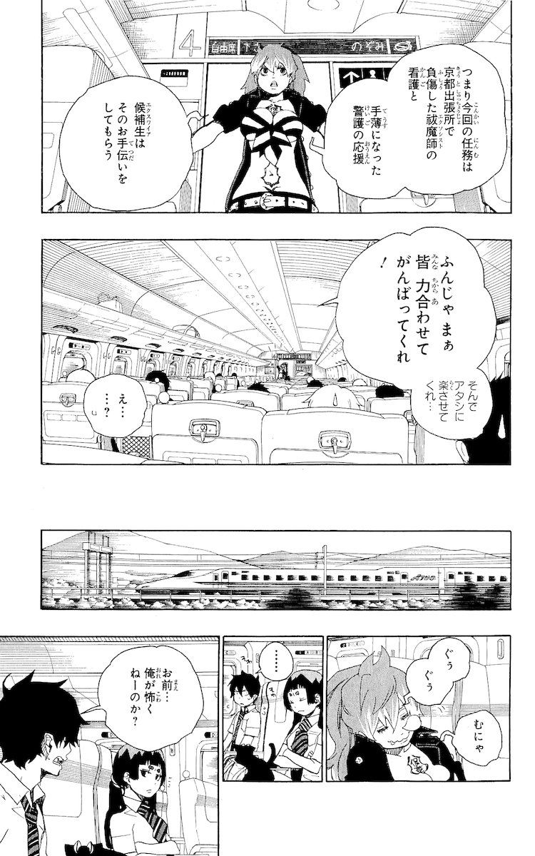 青の祓魔師 - raw - 第17話 - https://jpee.aabb.to/JPEE/9188/ln02kogf3vu.jpg