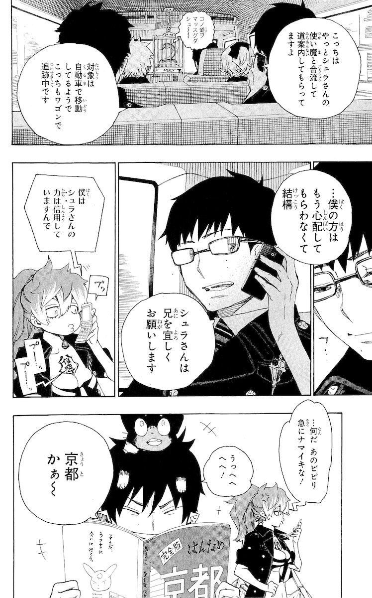 青の祓魔師 - raw - 第17話 - https://jpee.aabb.to/JPEE/9188/m2ie30vmlgv.jpg