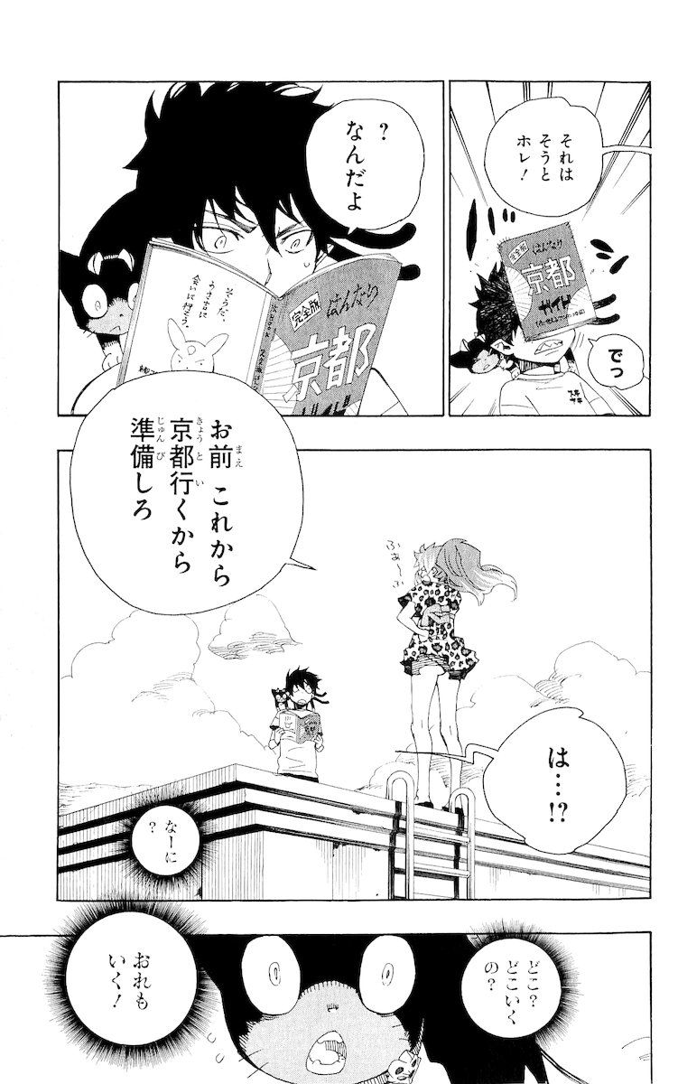 青の祓魔師 - raw - 第17話 - https://jpee.aabb.to/JPEE/9188/nm2w54a2e0w.jpg