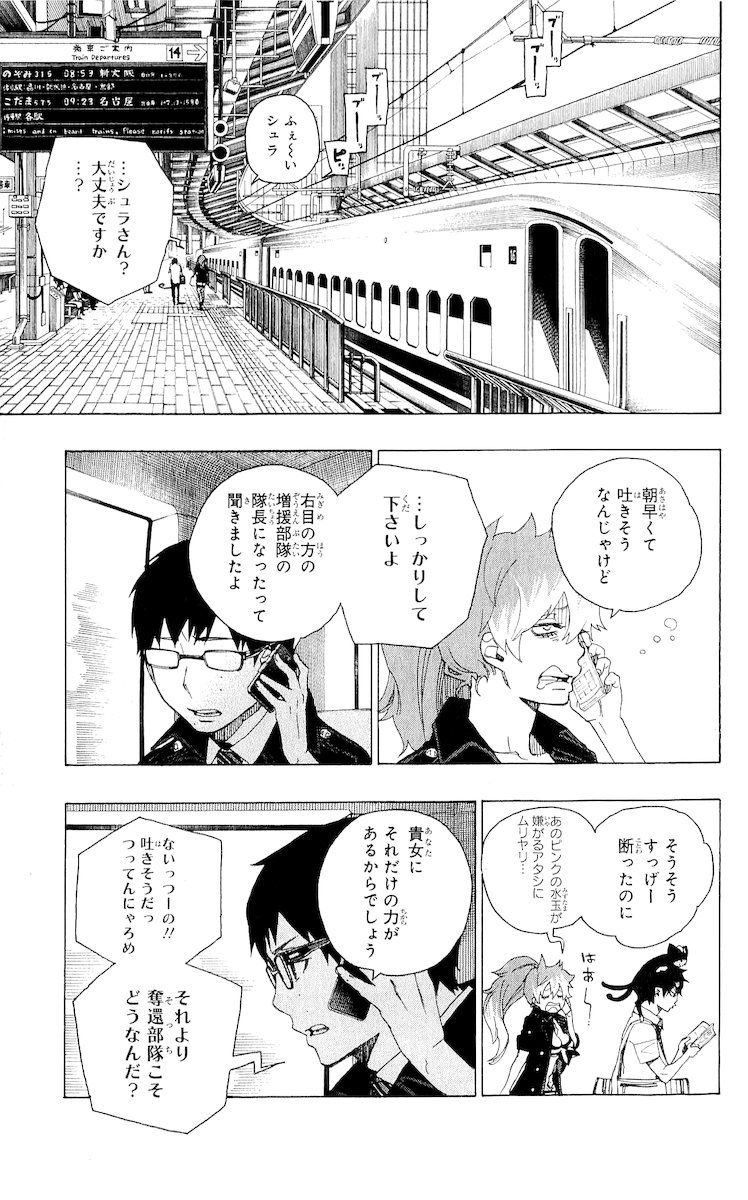 青の祓魔師 - raw - 第17話 - https://jpee.aabb.to/JPEE/9188/r3at1jgr0kj.jpg