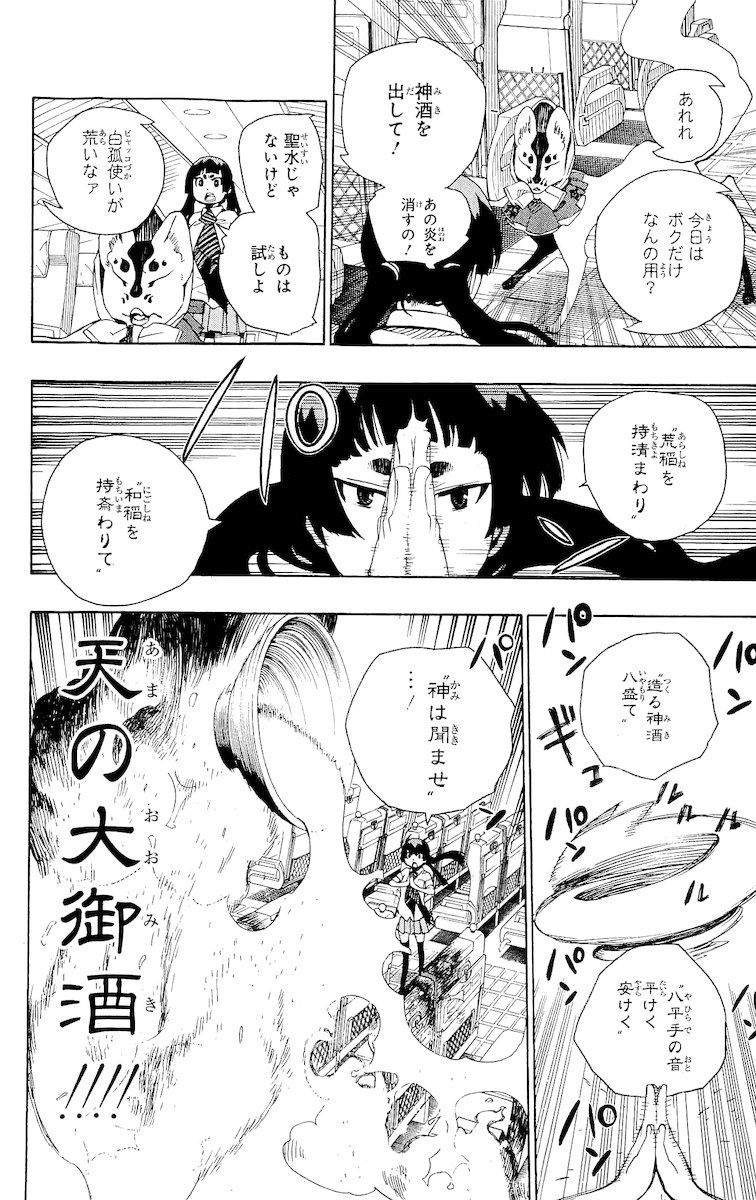 青の祓魔師 - raw - 第17話 - https://jpee.aabb.to/JPEE/9188/ra3zmsyvhge.jpg