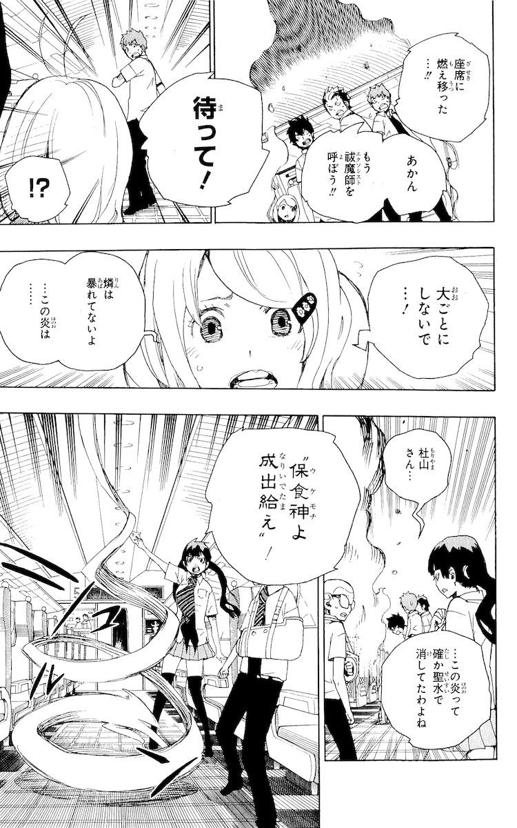 青の祓魔師 - raw - 第17話 - https://jpee.aabb.to/JPEE/9188/t5yvr1kargg.jpg