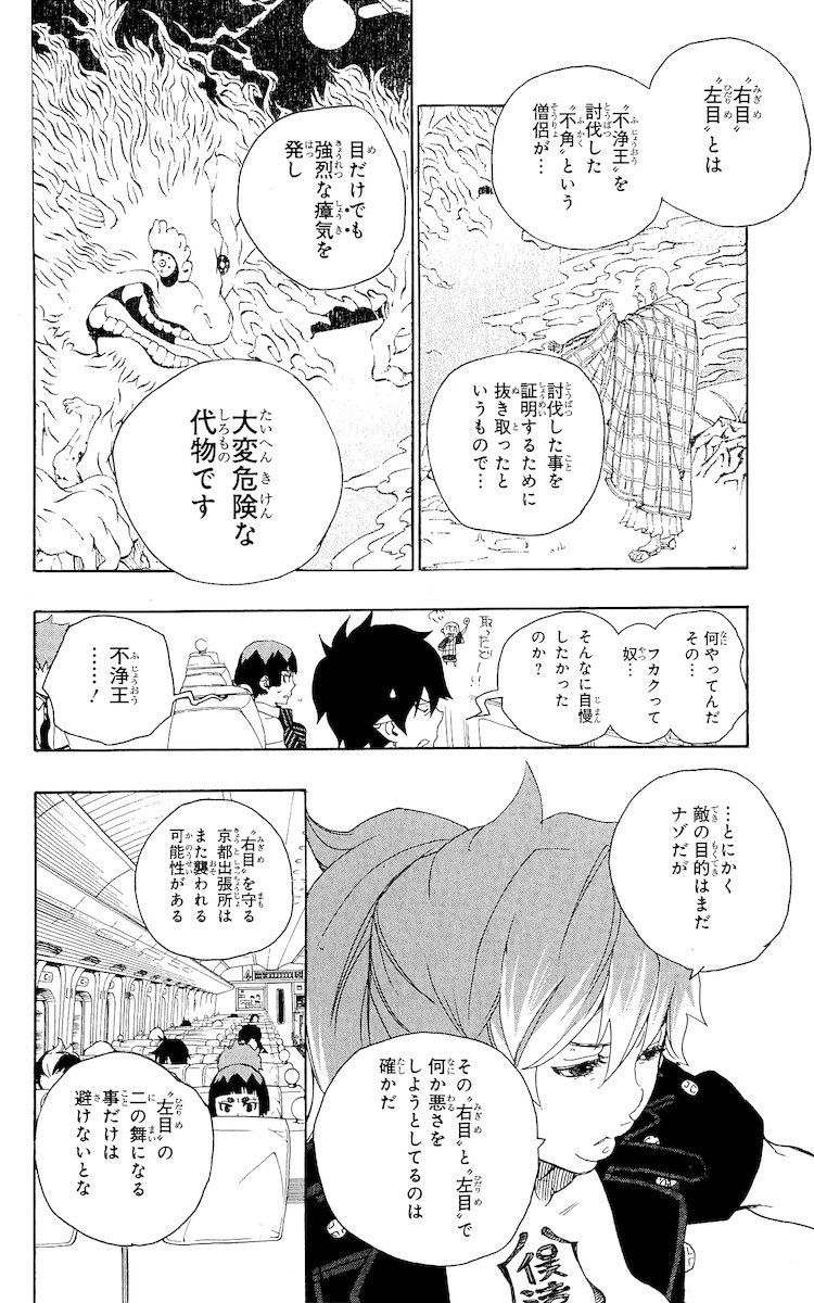 青の祓魔師 - raw - 第17話 - https://jpee.aabb.to/JPEE/9188/ubgpblftu0z.jpg