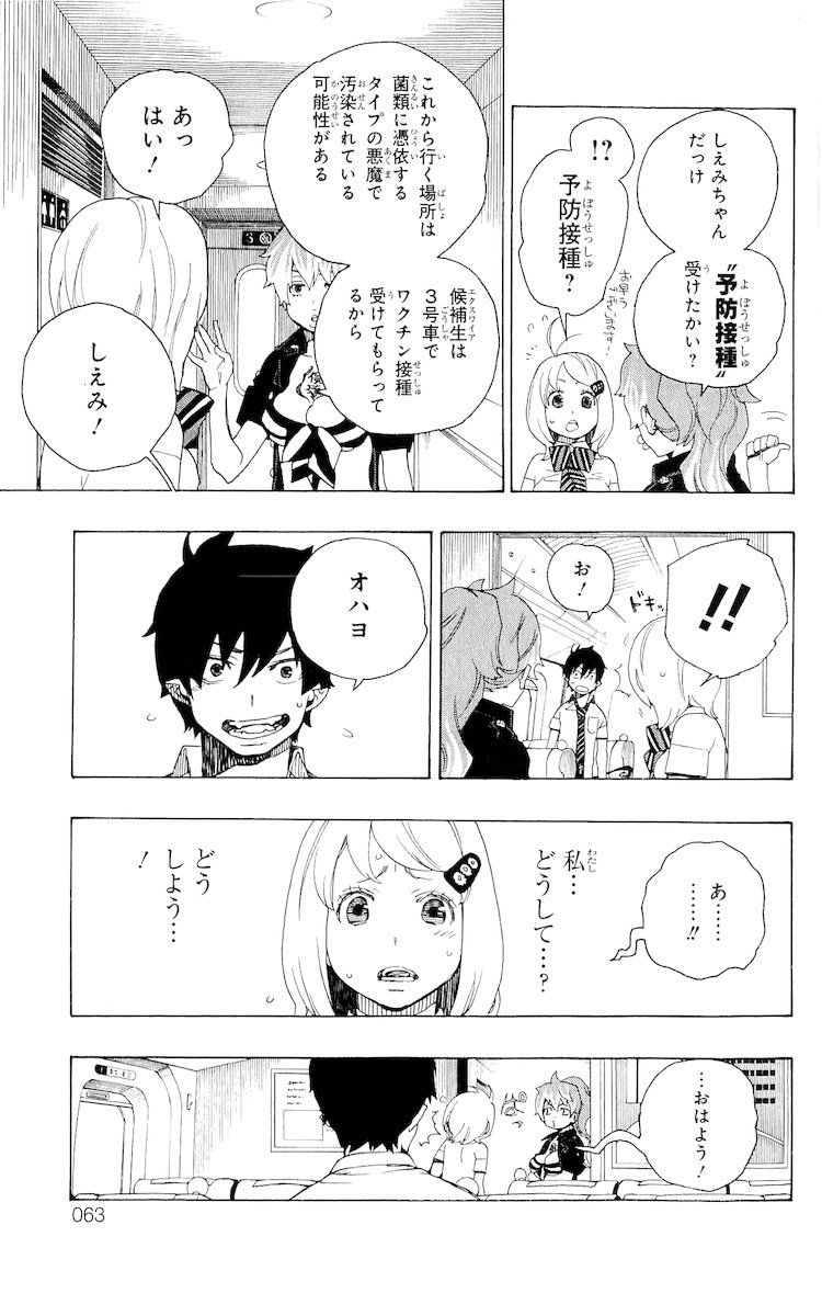 青の祓魔師 - raw - 第17話 - https://jpee.aabb.to/JPEE/9188/umdk04djpeq.jpg