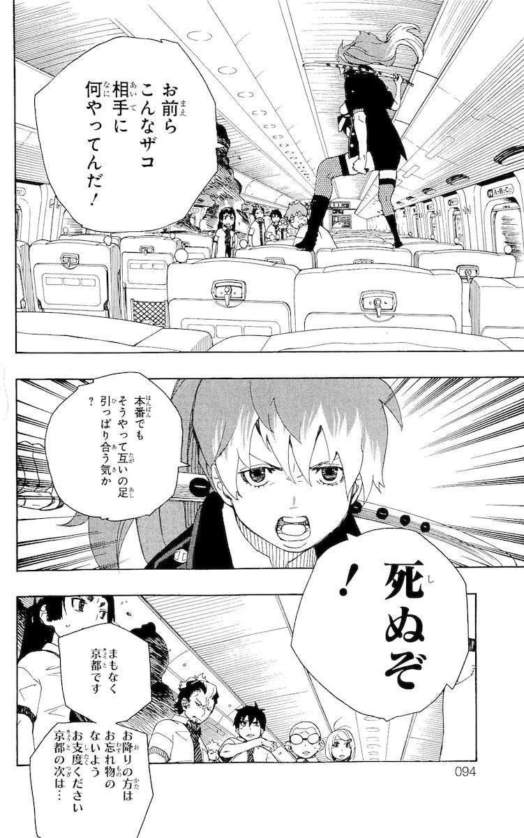 青の祓魔師 - raw - 第17話 - https://jpee.aabb.to/JPEE/9188/usurqcqqnfn.jpg