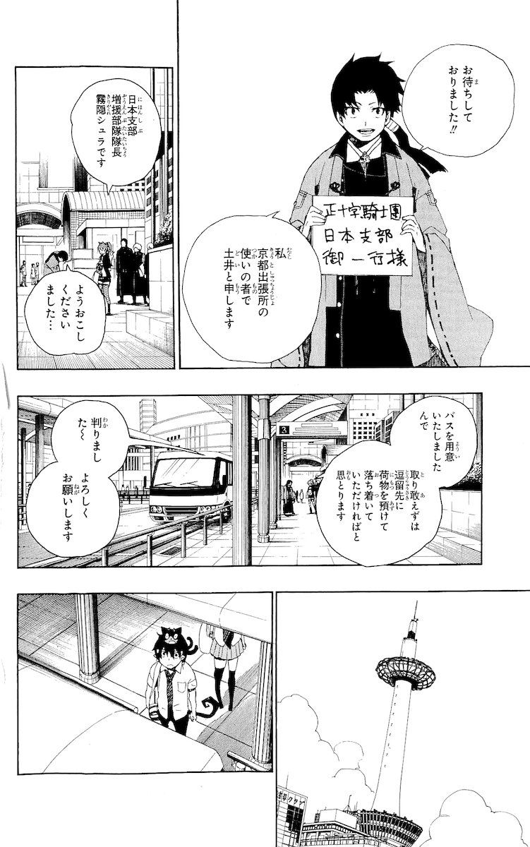 青の祓魔師 - raw - 第17話 - https://jpee.aabb.to/JPEE/9188/xat4ji0xzkj.jpg