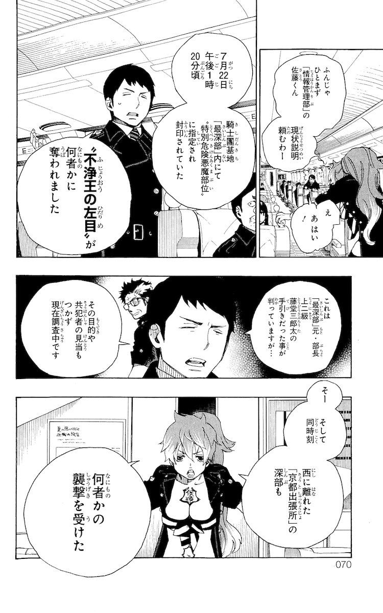 青の祓魔師 - raw - 第17話 - https://jpee.aabb.to/JPEE/9188/ya0bexybgyv.jpg