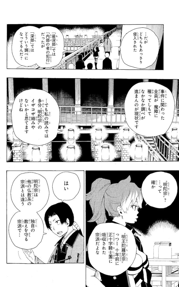 青の祓魔師 - raw - 第18話 - https://jpee.aabb.to/JPEE/9190/1hqv3lcpx3b.jpg