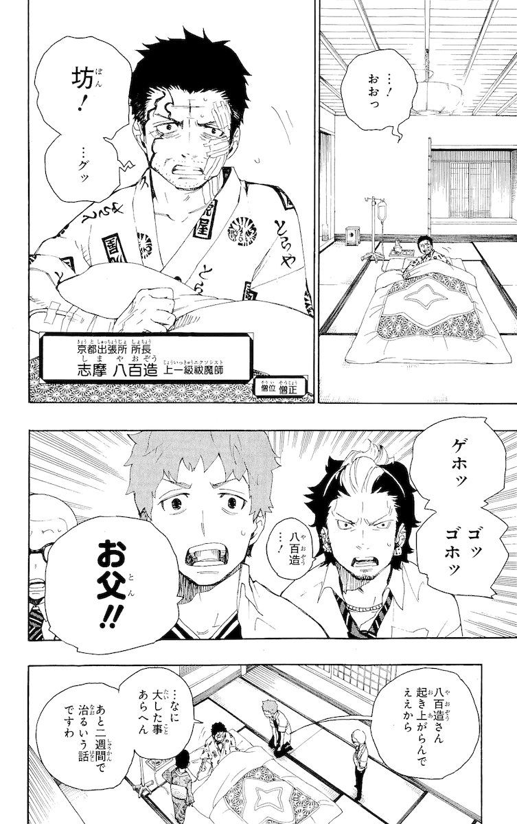 青の祓魔師 - raw - 第18話 - https://jpee.aabb.to/JPEE/9190/1qcpo3uwrno.jpg