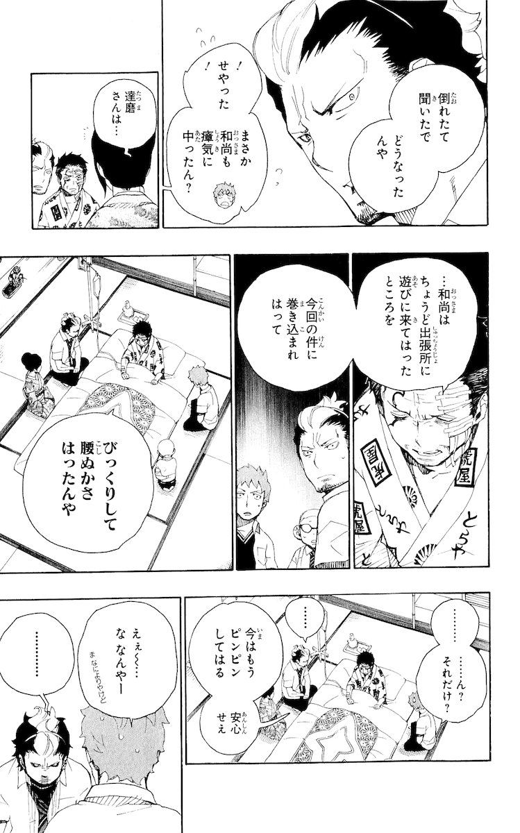 青の祓魔師 - raw - 第18話 - https://jpee.aabb.to/JPEE/9190/2ezisjcjlyy.jpg
