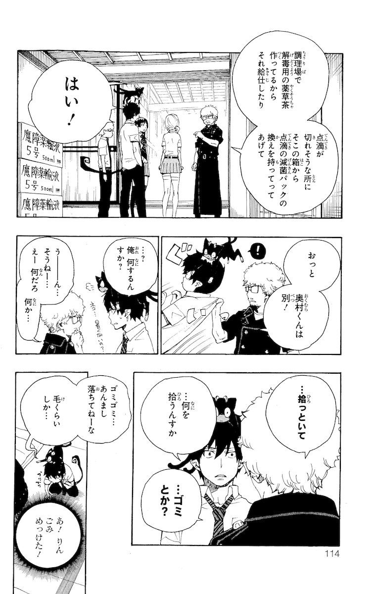 青の祓魔師 - raw - 第18話 - https://jpee.aabb.to/JPEE/9190/3cpthgtl0ed.jpg