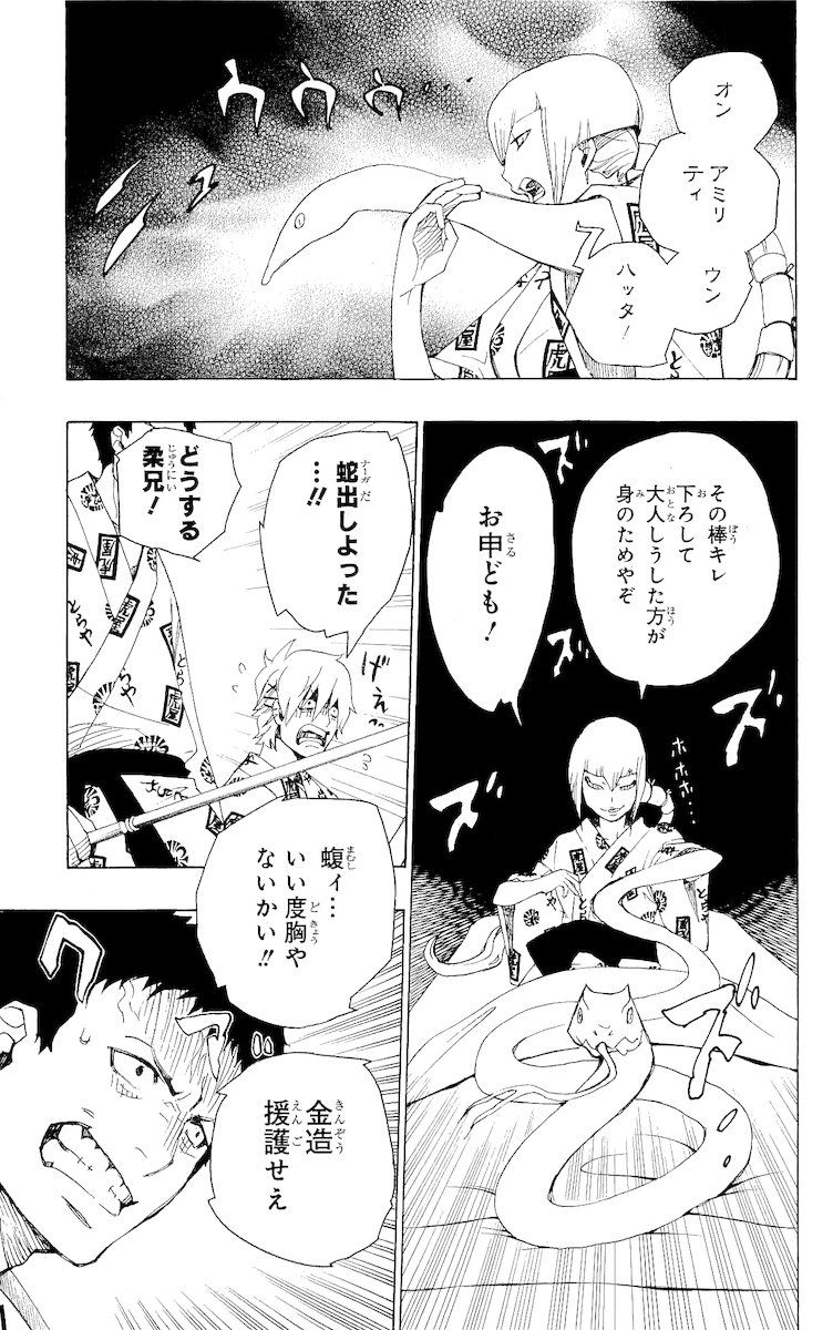 青の祓魔師 - raw - 第18話 - https://jpee.aabb.to/JPEE/9190/3u3yztb3ow1.jpg