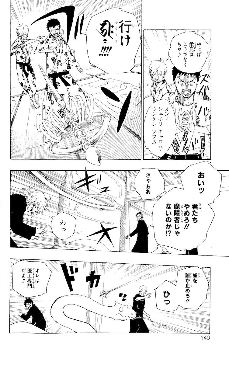青の祓魔師 - raw - 第18話 - https://jpee.aabb.to/JPEE/9190/4mbjotn2mji.jpg