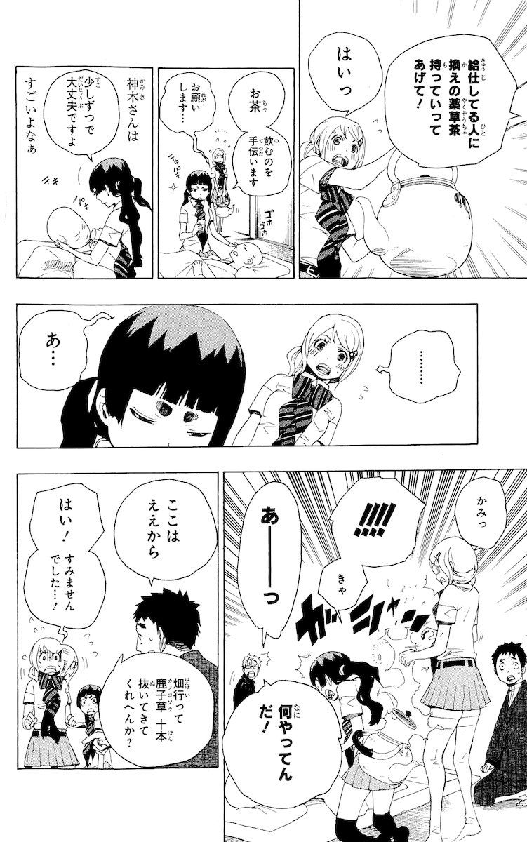 青の祓魔師 - raw - 第18話 - https://jpee.aabb.to/JPEE/9190/5jkvk4dkl1s.jpg