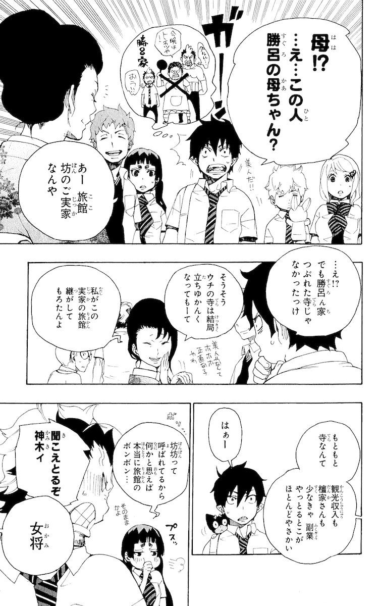 青の祓魔師 - raw - 第18話 - https://jpee.aabb.to/JPEE/9190/ajzn1ntp2nm.jpg