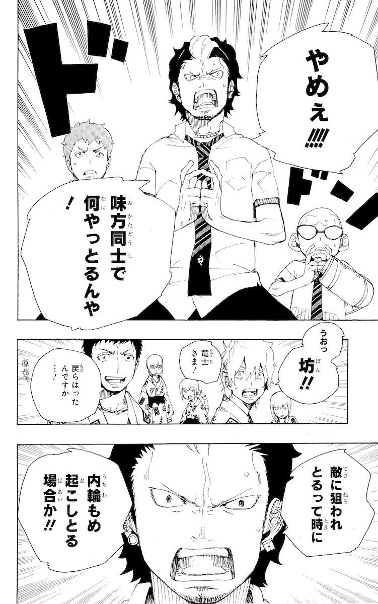 青の祓魔師 - raw - 第18話 - https://jpee.aabb.to/JPEE/9190/akhqhyneuuc.jpg