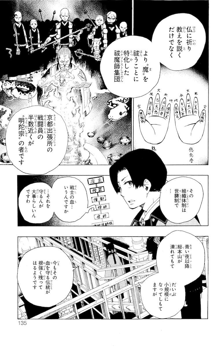 青の祓魔師 - raw - 第18話 - https://jpee.aabb.to/JPEE/9190/b1pmpf3vvfw.jpg
