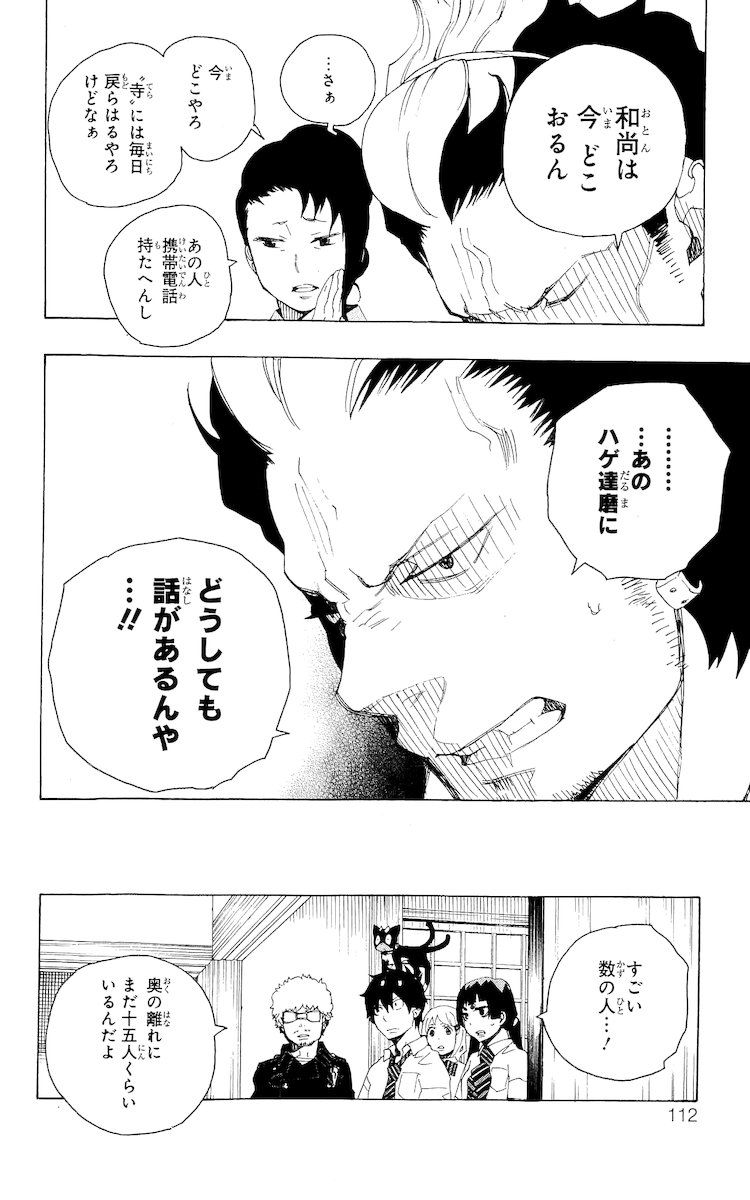 青の祓魔師 - raw - 第18話 - https://jpee.aabb.to/JPEE/9190/brzbmnsqdqo.jpg