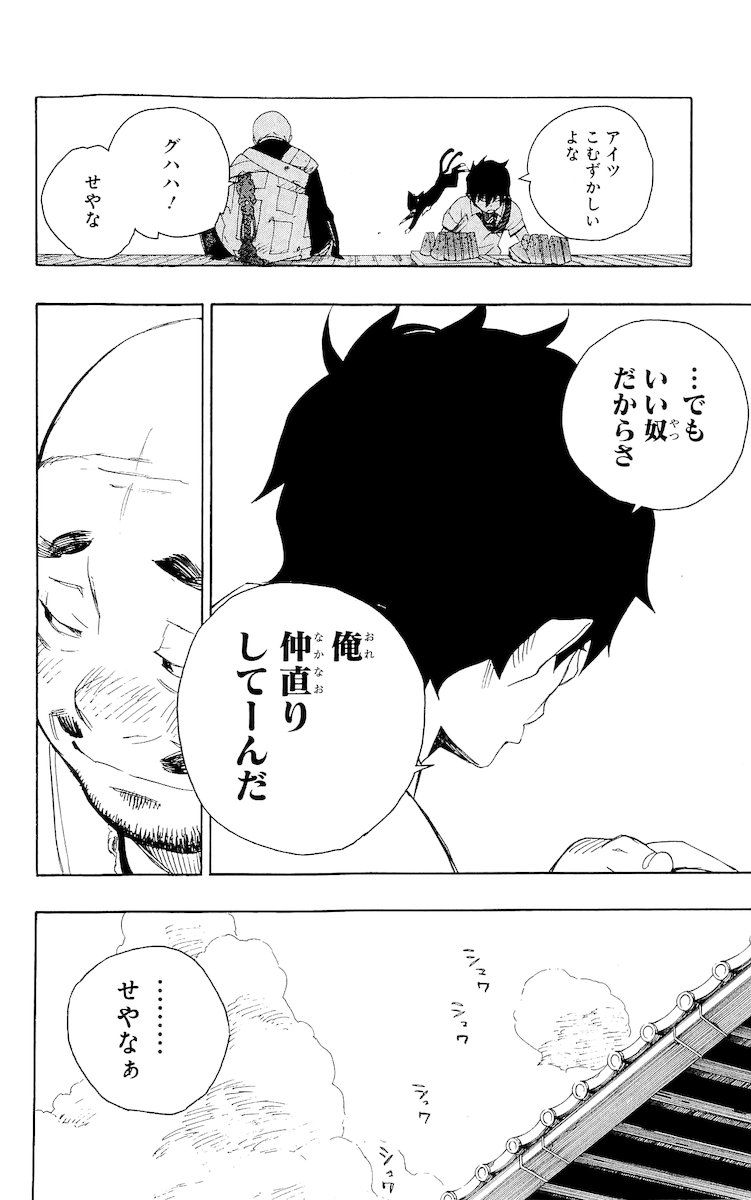 青の祓魔師 - raw - 第18話 - https://jpee.aabb.to/JPEE/9190/btbmco10ljy.jpg