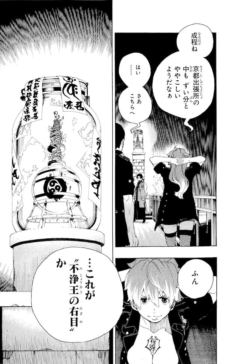 青の祓魔師 - raw - 第18話 - https://jpee.aabb.to/JPEE/9190/dl5cg01s2bd.jpg