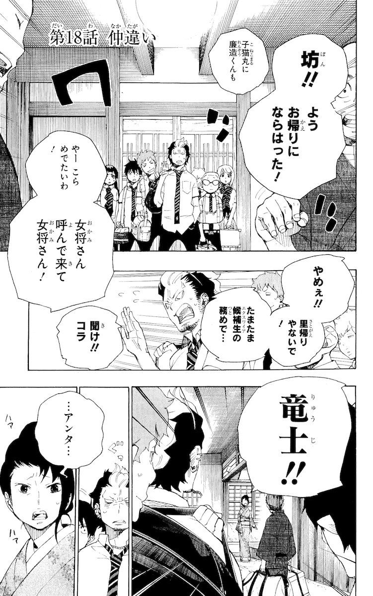 青の祓魔師 - raw - 第18話 - https://jpee.aabb.to/JPEE/9190/do0y0lq1ra3.jpg