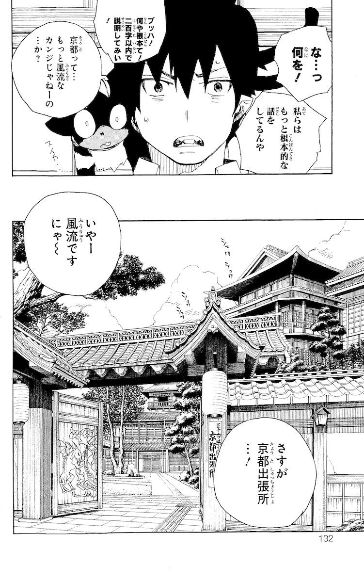 青の祓魔師 - raw - 第18話 - https://jpee.aabb.to/JPEE/9190/e3dyxbgeauq.jpg