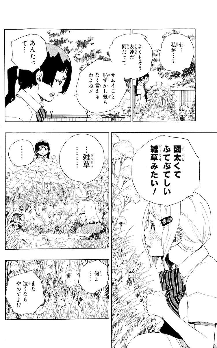 青の祓魔師 - raw - 第18話 - https://jpee.aabb.to/JPEE/9190/fovx22t2abj.jpg
