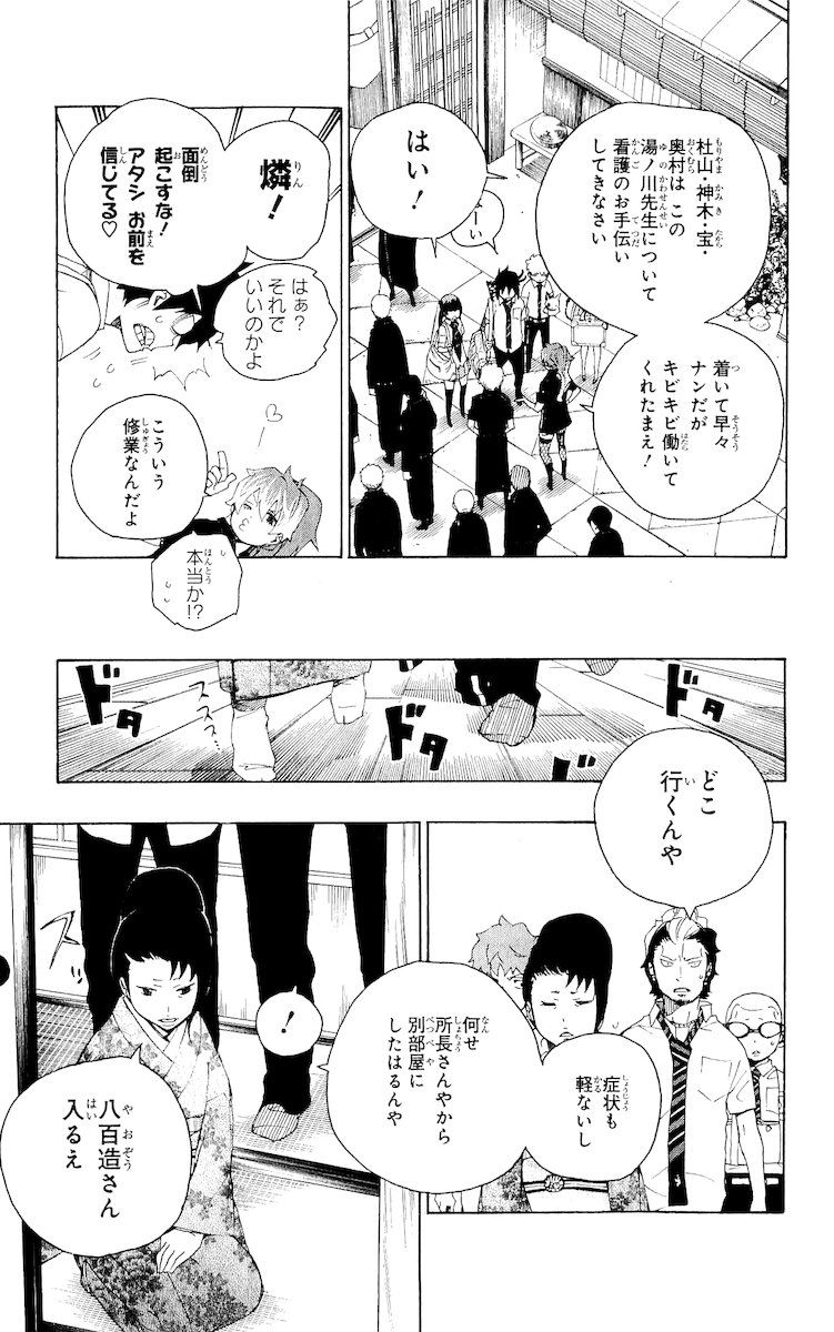 青の祓魔師 - raw - 第18話 - https://jpee.aabb.to/JPEE/9190/gxyyvslplyy.jpg
