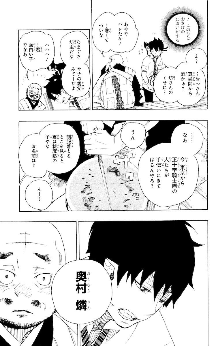 青の祓魔師 - raw - 第18話 - https://jpee.aabb.to/JPEE/9190/hnagz2xpqef.jpg