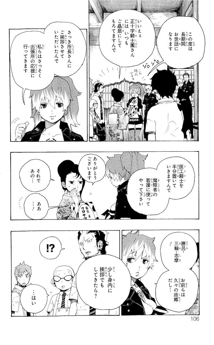 青の祓魔師 - raw - 第18話 - https://jpee.aabb.to/JPEE/9190/llwmngui1qh.jpg
