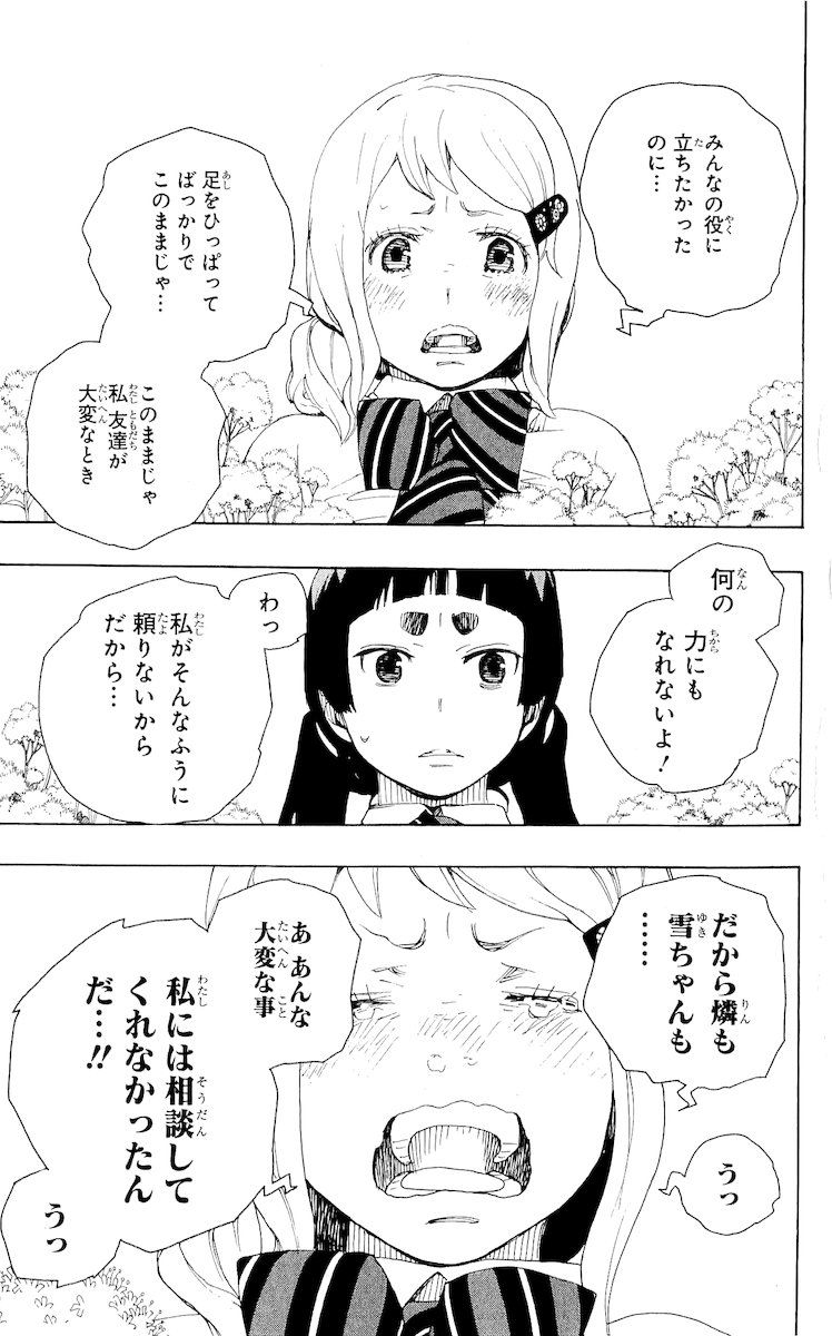 青の祓魔師 - raw - 第18話 - https://jpee.aabb.to/JPEE/9190/meviy0nguct.jpg