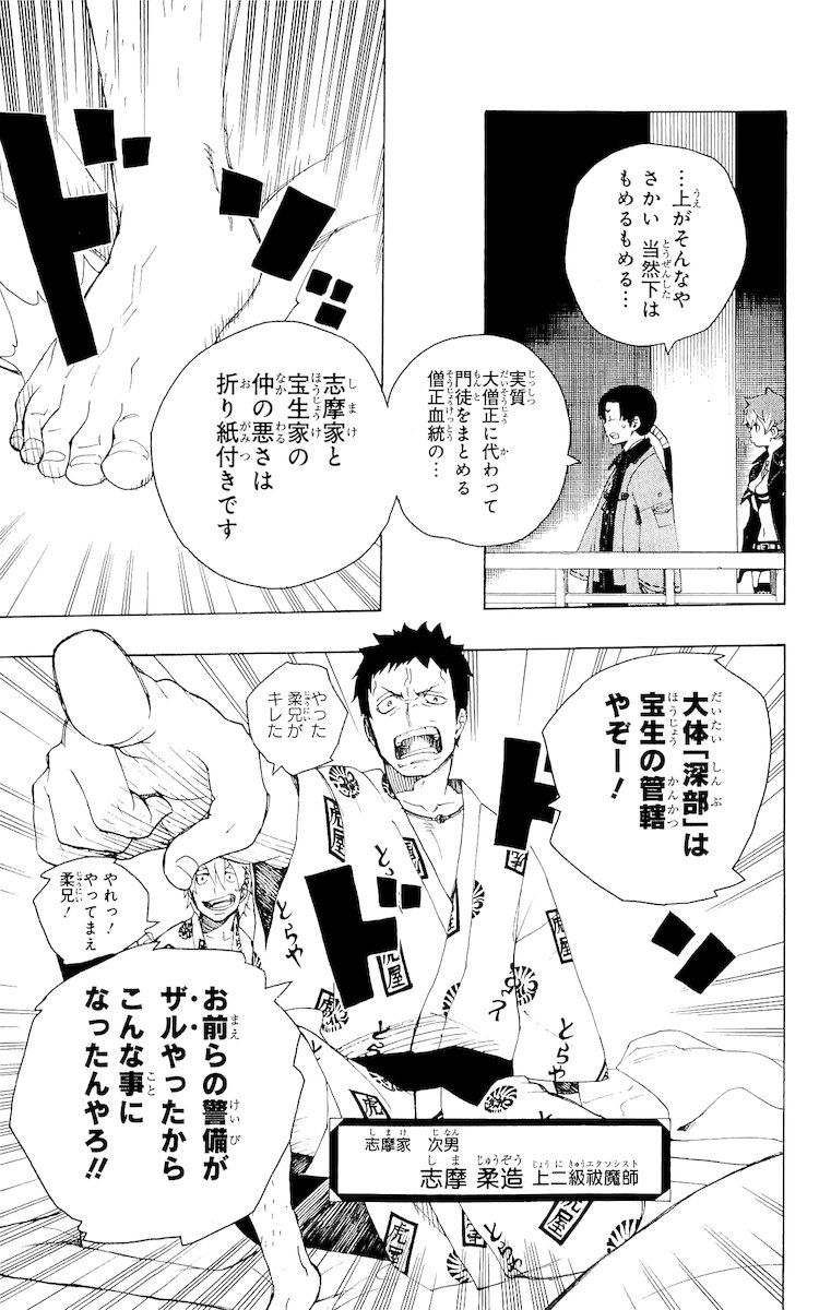 青の祓魔師 - raw - 第18話 - https://jpee.aabb.to/JPEE/9190/n4pzmqhuxto.jpg