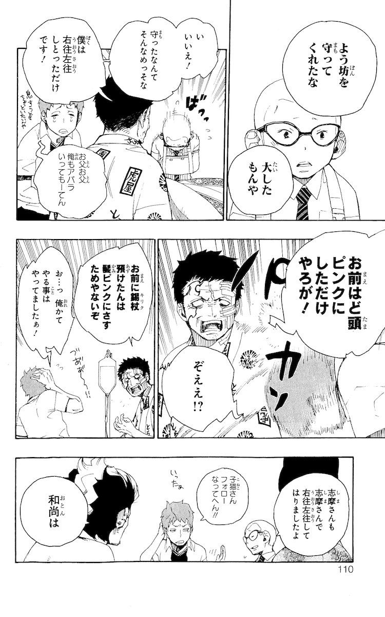 青の祓魔師 - raw - 第18話 - https://jpee.aabb.to/JPEE/9190/p0cj5raiook.jpg