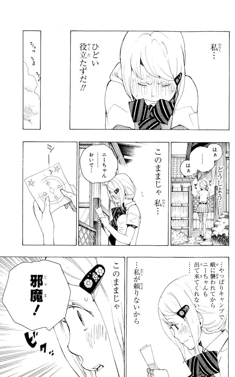 青の祓魔師 - raw - 第18話 - https://jpee.aabb.to/JPEE/9190/pc2lytuvfcp.jpg