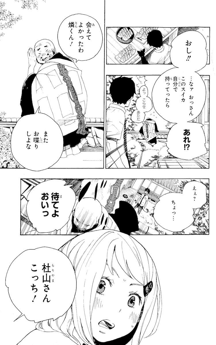 青の祓魔師 - raw - 第18話 - https://jpee.aabb.to/JPEE/9190/rarufuvw3ir.jpg