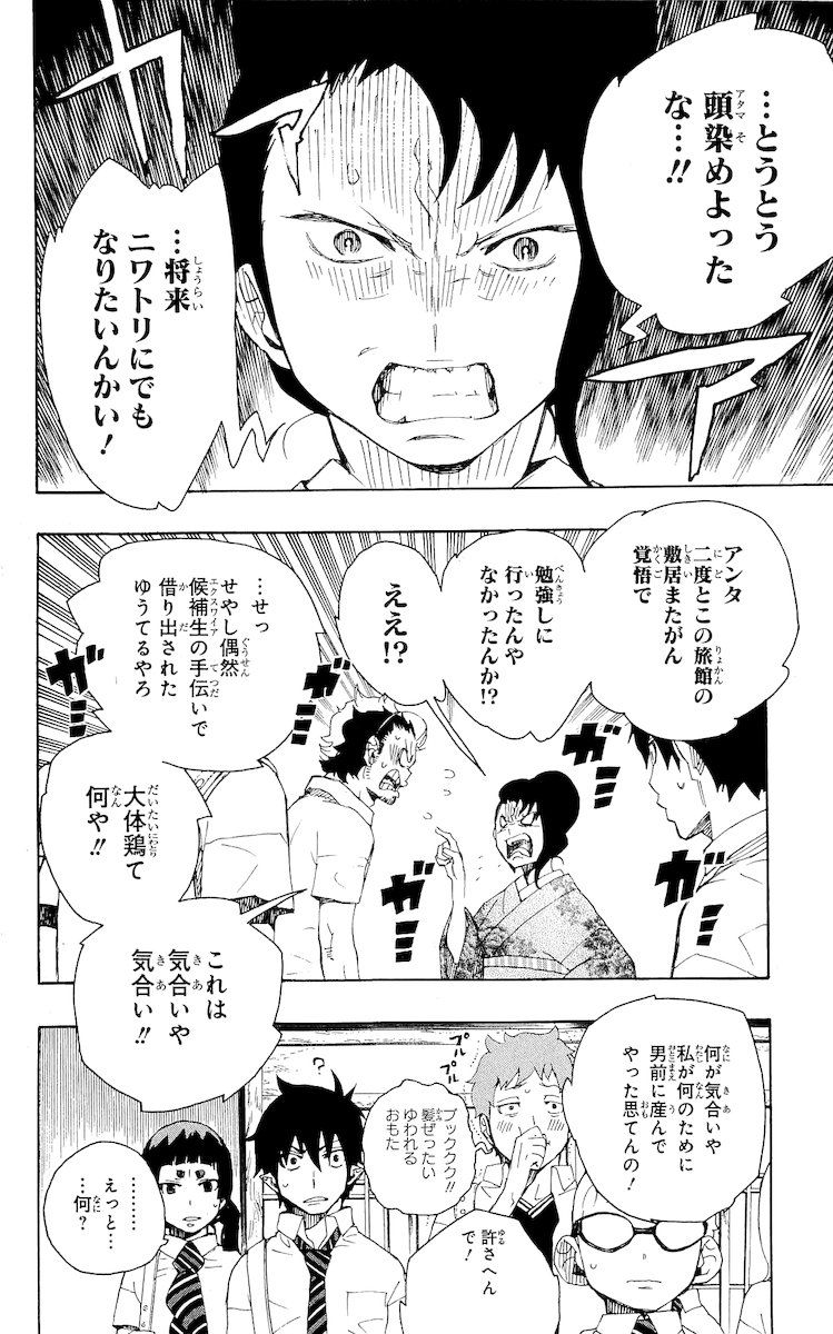 青の祓魔師 - raw - 第18話 - https://jpee.aabb.to/JPEE/9190/rjvjc3fekmq.jpg