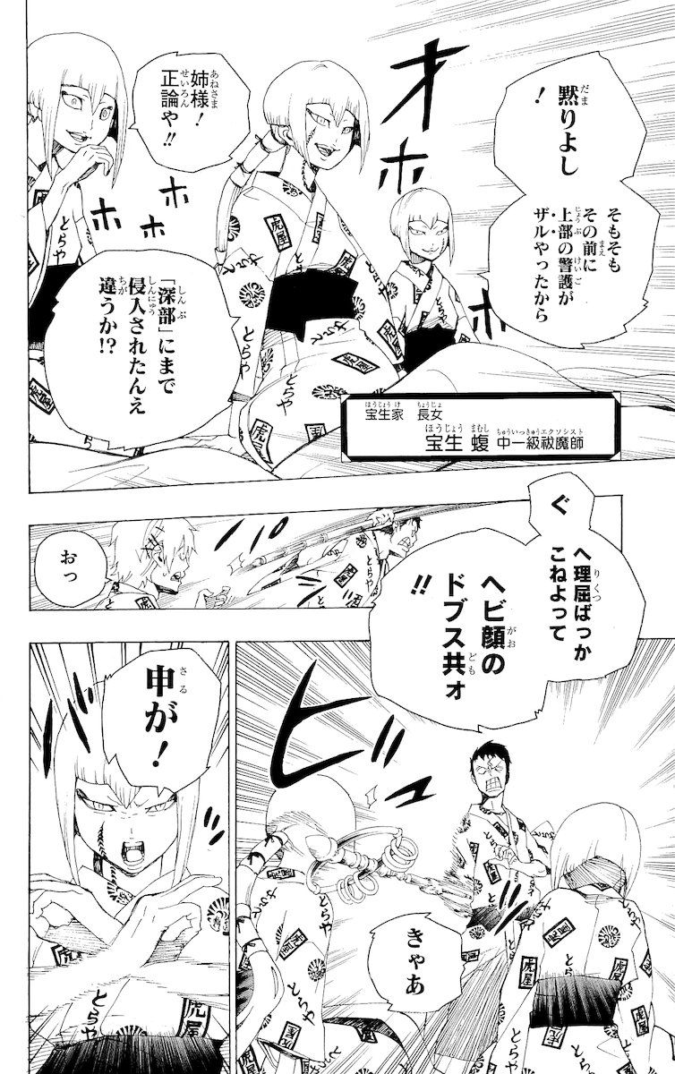 青の祓魔師 - raw - 第18話 - https://jpee.aabb.to/JPEE/9190/t4dr4albkri.jpg