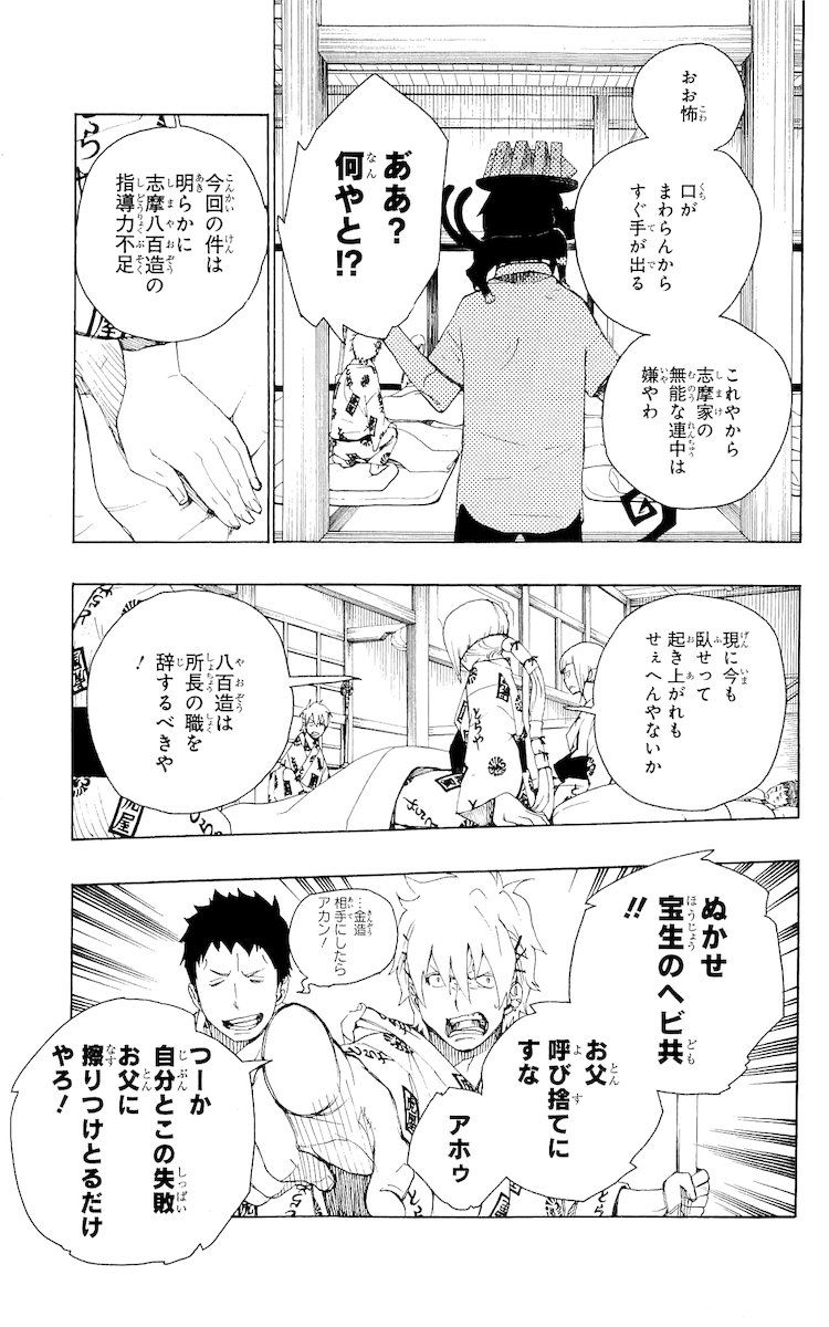 青の祓魔師 - raw - 第18話 - https://jpee.aabb.to/JPEE/9190/udjfy2snafp.jpg