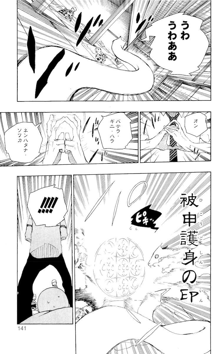 青の祓魔師 - raw - 第18話 - https://jpee.aabb.to/JPEE/9190/uyw3aeps2ek.jpg