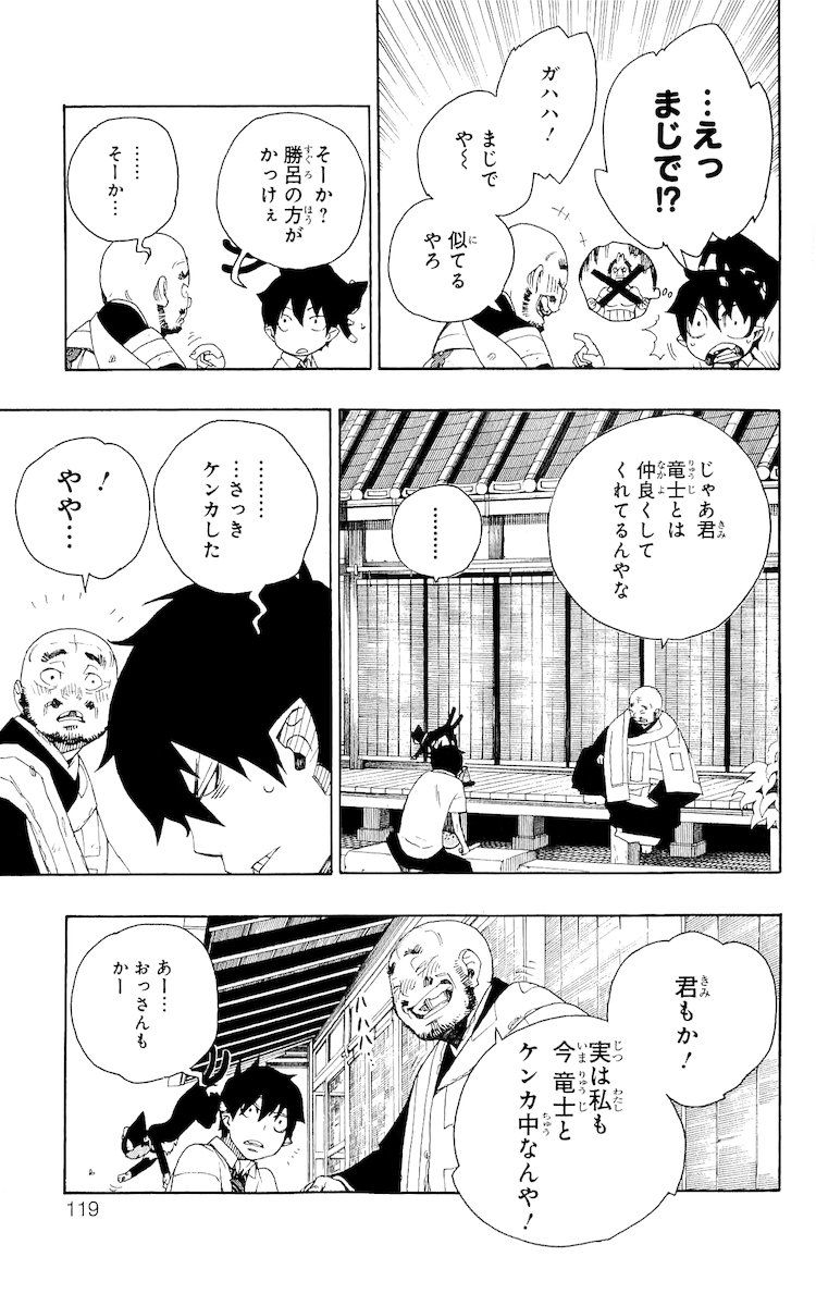 青の祓魔師 - raw - 第18話 - https://jpee.aabb.to/JPEE/9190/vdegbuzkghd.jpg