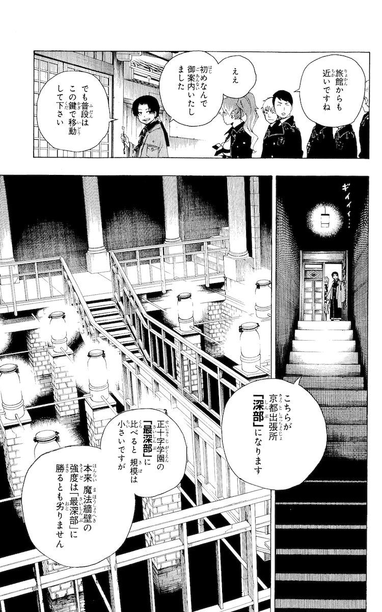 青の祓魔師 - raw - 第18話 - https://jpee.aabb.to/JPEE/9190/vq4xmup23mg.jpg