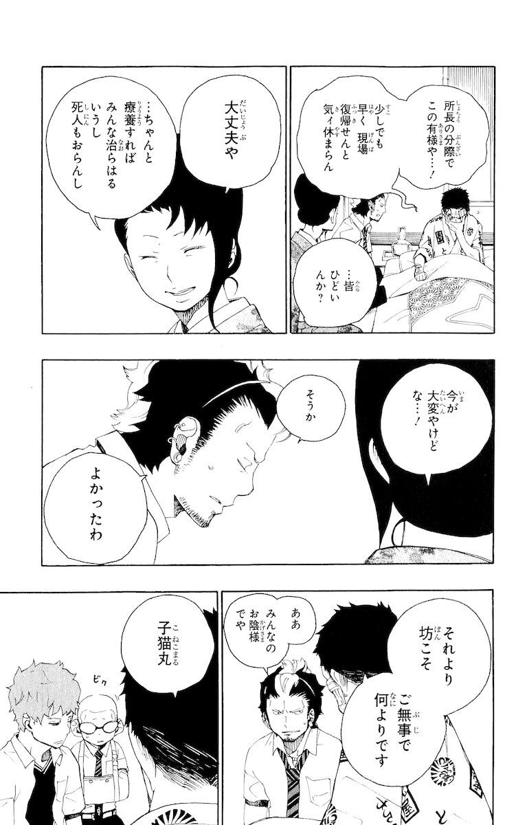 青の祓魔師 - raw - 第18話 - https://jpee.aabb.to/JPEE/9190/ycyky0nrrg3.jpg