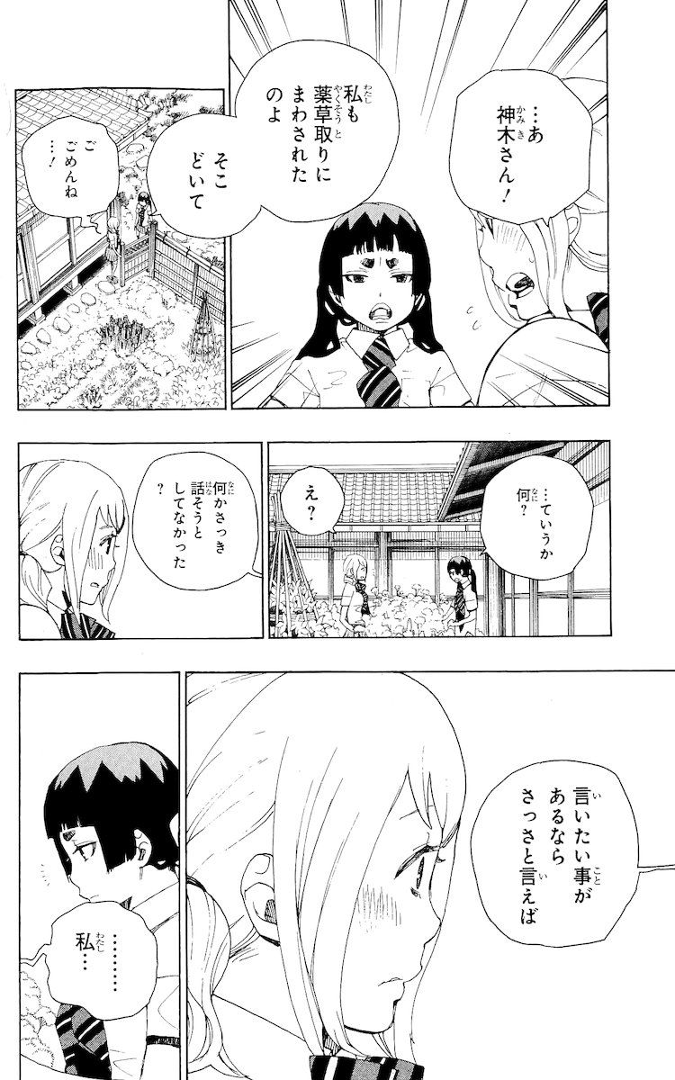 青の祓魔師 - raw - 第18話 - https://jpee.aabb.to/JPEE/9190/yskzvpgtard.jpg