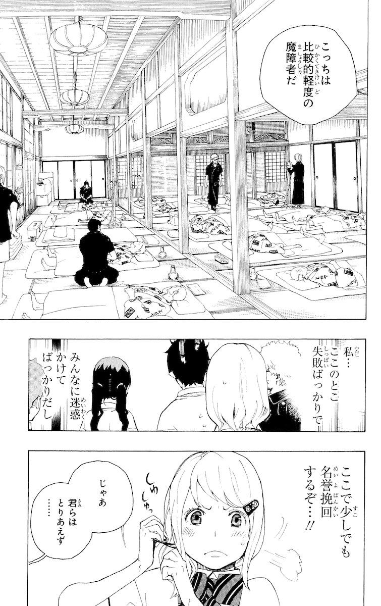 青の祓魔師 - raw - 第18話 - https://jpee.aabb.to/JPEE/9190/zmkax00ni31.jpg