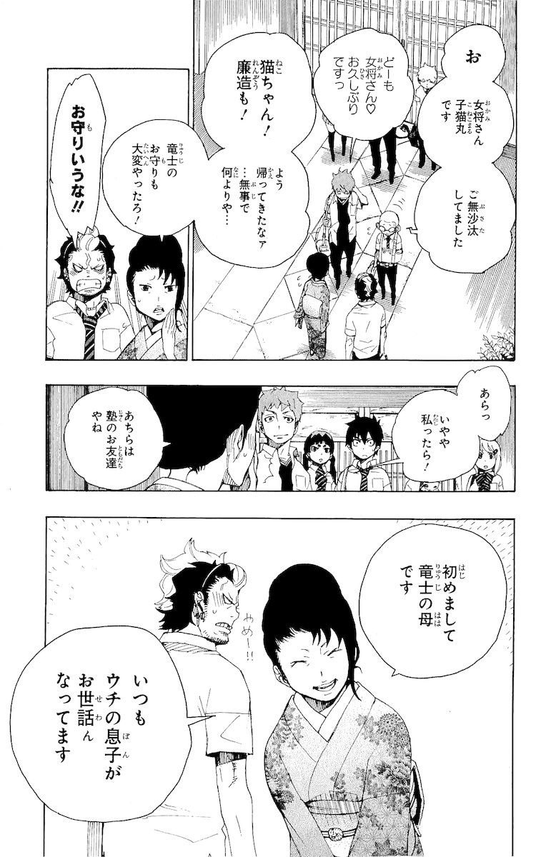 青の祓魔師 - raw - 第18話 - https://jpee.aabb.to/JPEE/9190/zxgkkmczple.jpg